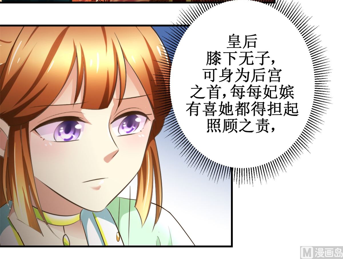 《驯妃记》第68话 贤妃有喜 第19页