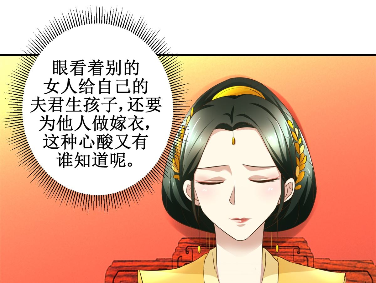 《驯妃记》第68话 贤妃有喜 第20页