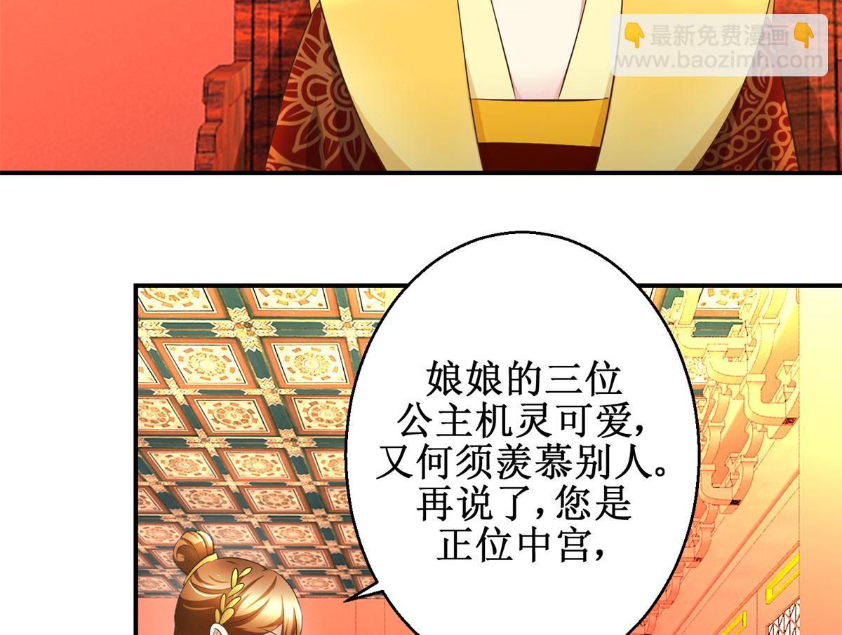 《驯妃记》第68话 贤妃有喜 第21页
