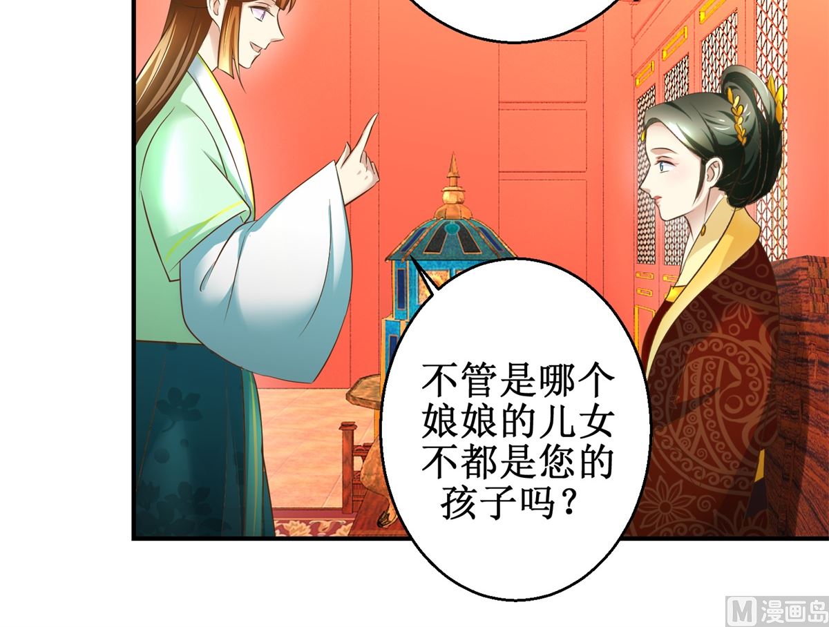 《驯妃记》第68话 贤妃有喜 第22页