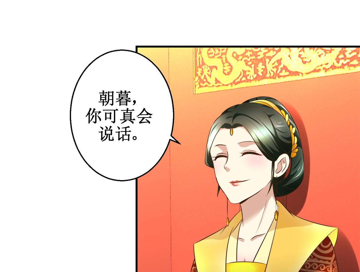 《驯妃记》第68话 贤妃有喜 第23页
