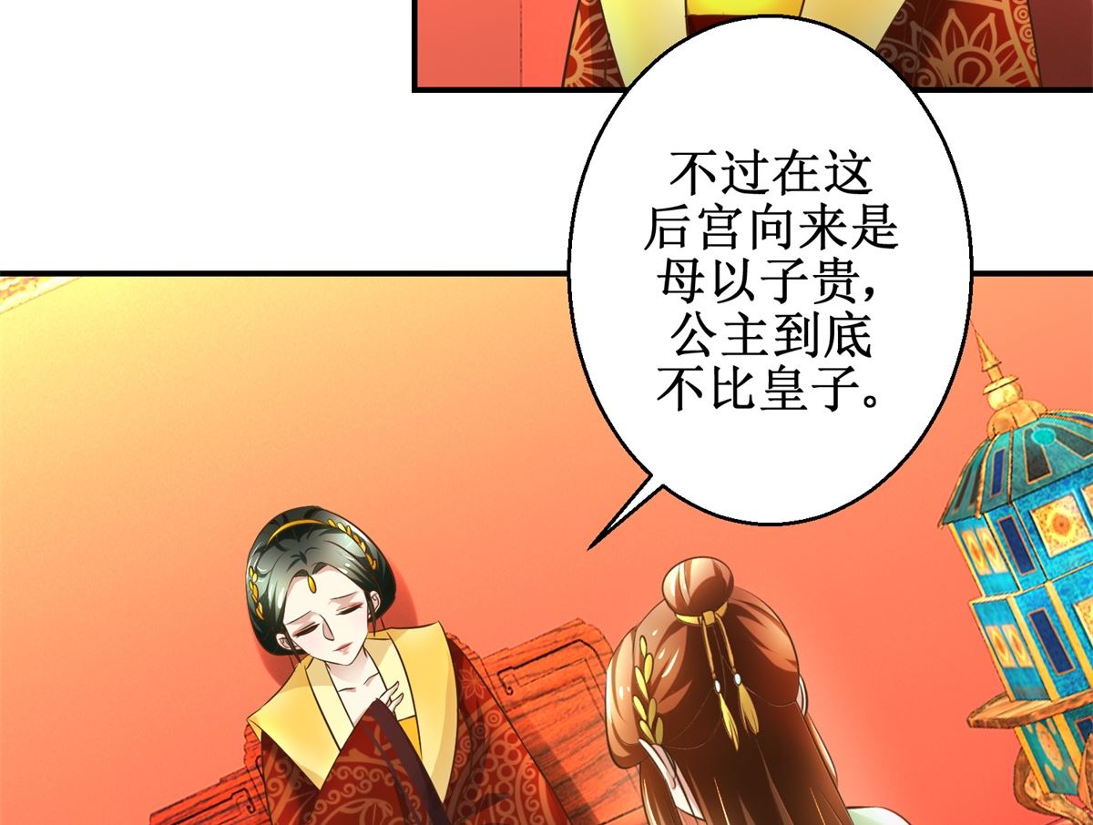 《驯妃记》第68话 贤妃有喜 第24页