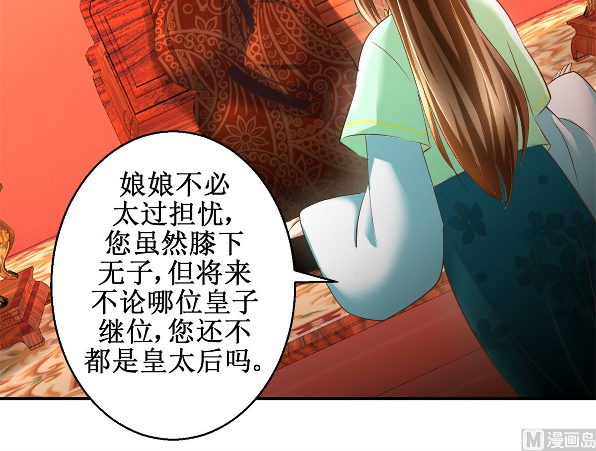 《驯妃记》第68话 贤妃有喜 第25页