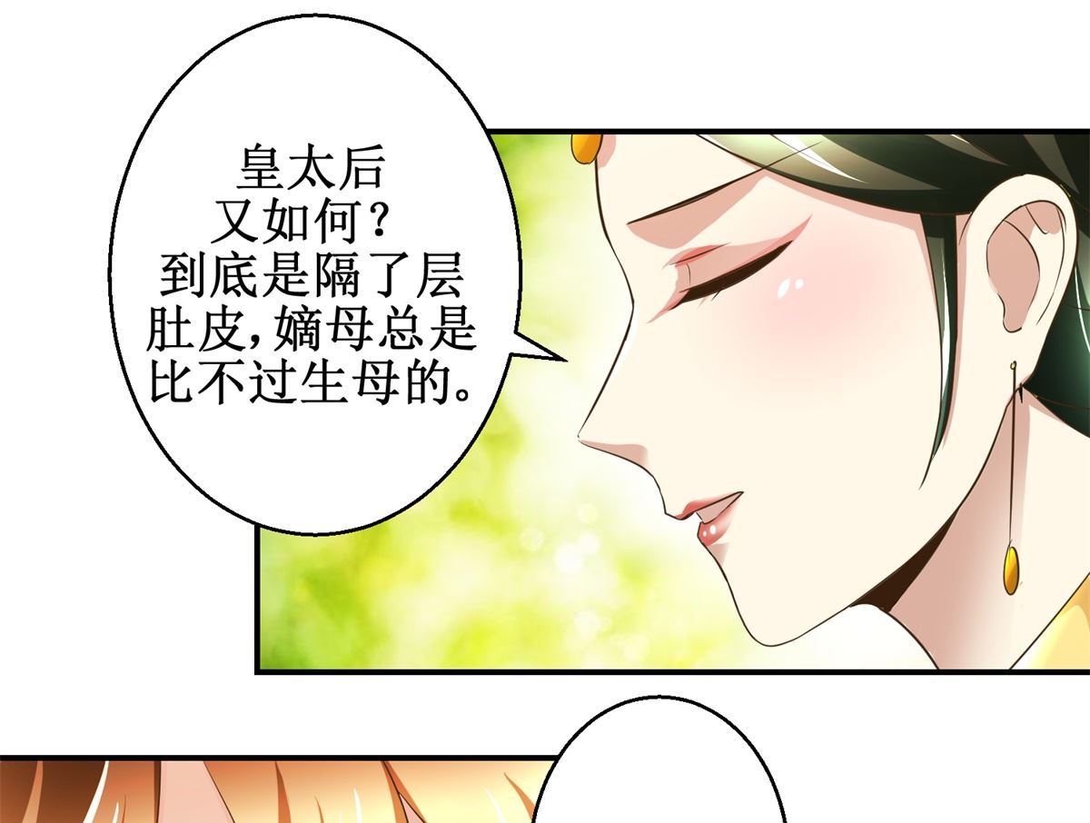 《驯妃记》第68话 贤妃有喜 第26页