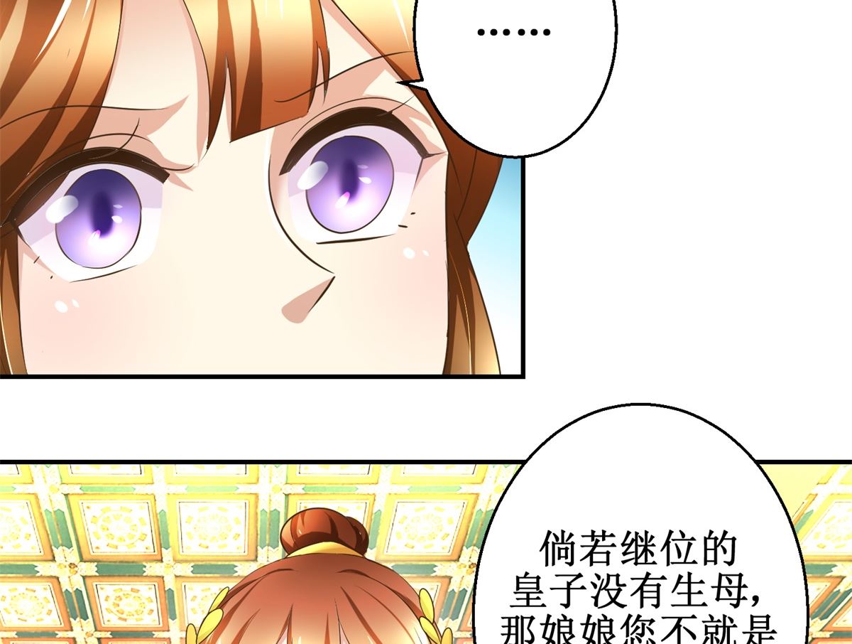 《驯妃记》第68话 贤妃有喜 第27页