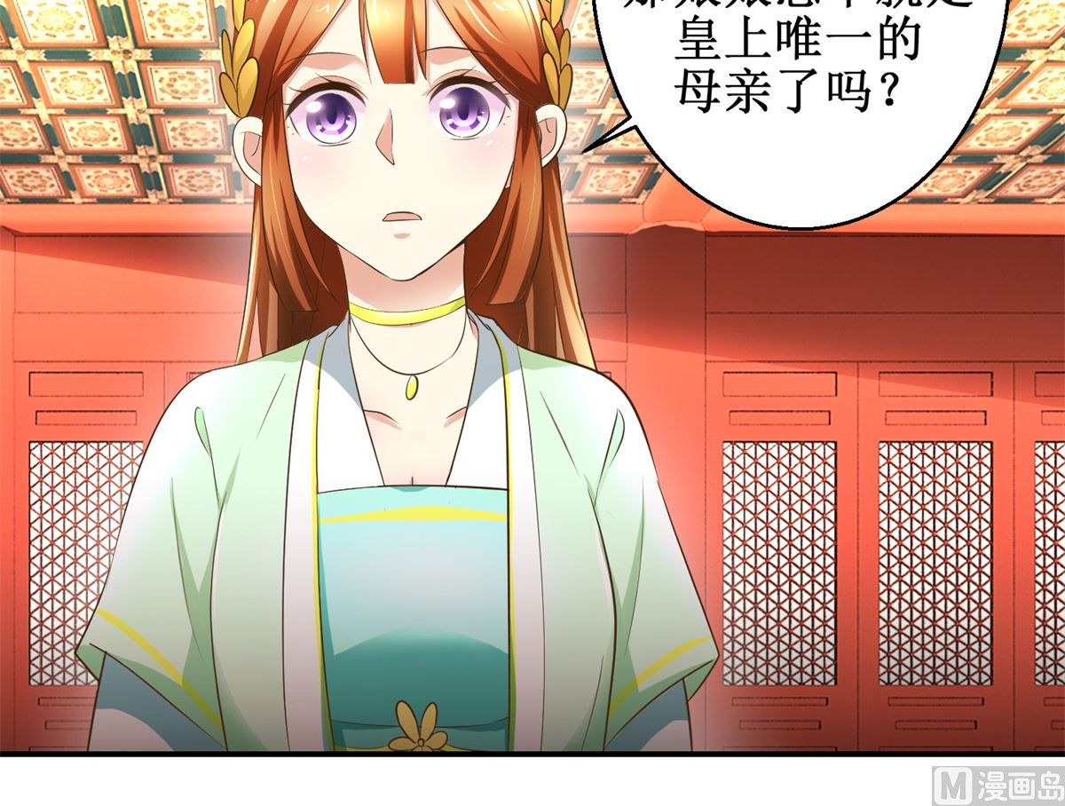 《驯妃记》第68话 贤妃有喜 第28页
