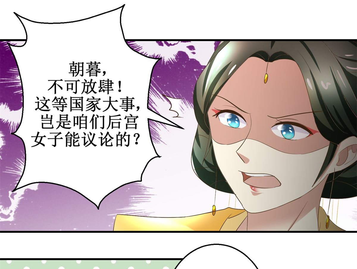 《驯妃记》第68话 贤妃有喜 第29页