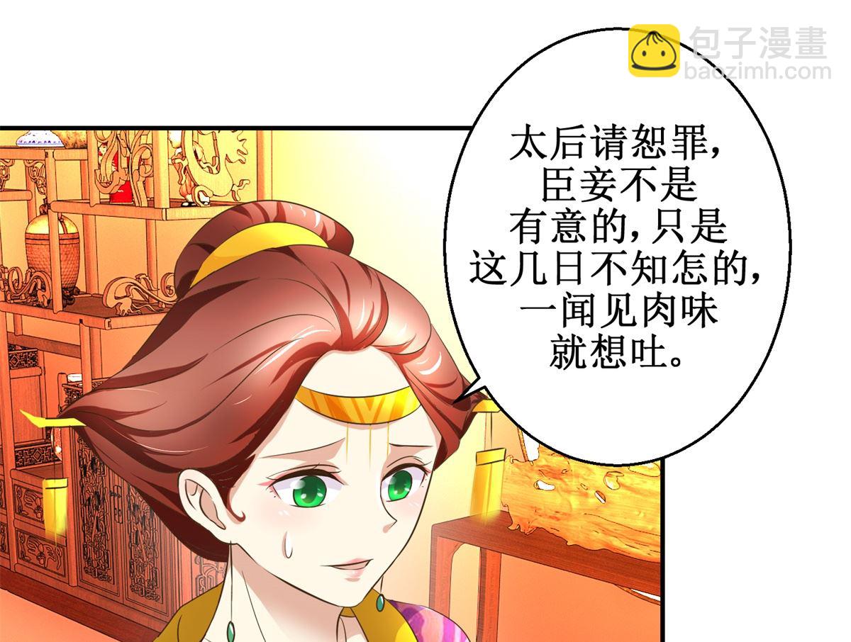 《驯妃记》第68话 贤妃有喜 第2页