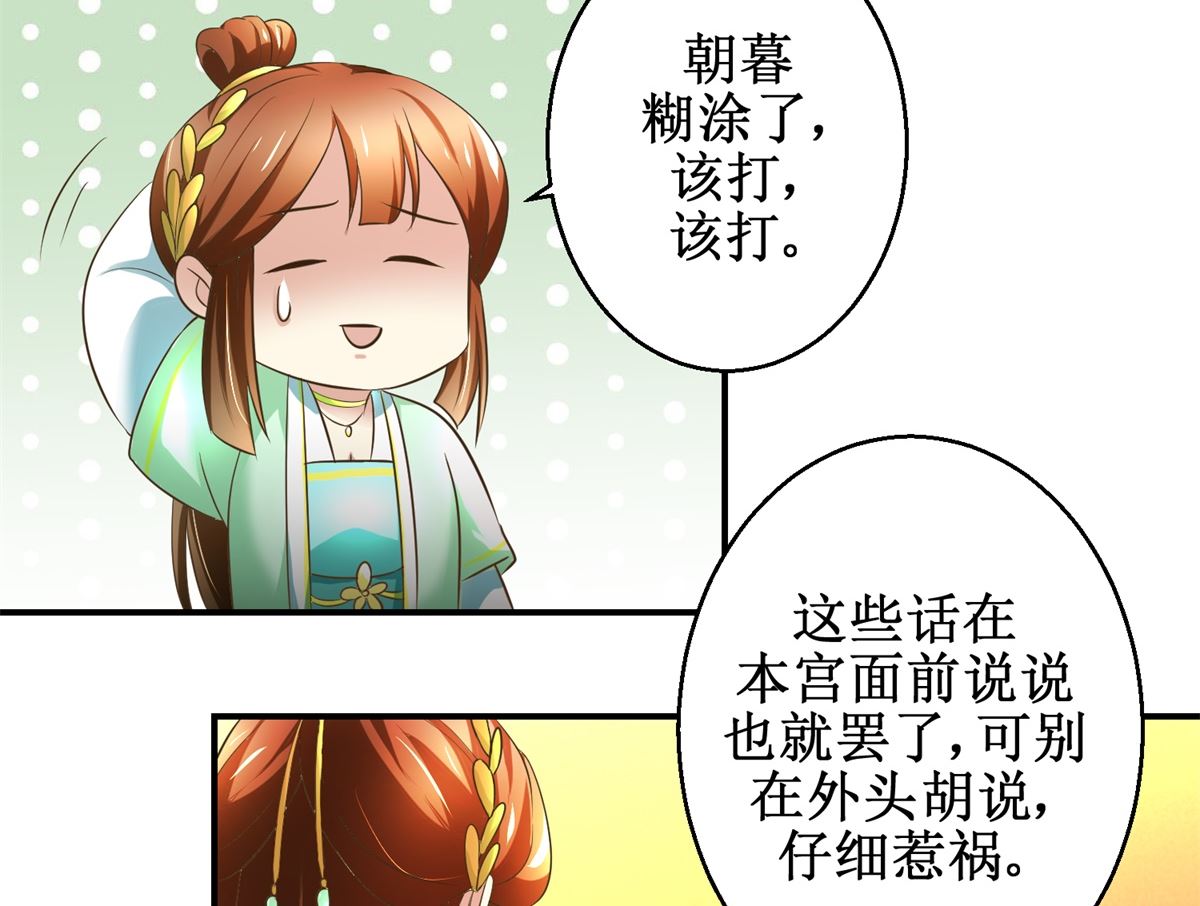《驯妃记》第68话 贤妃有喜 第30页