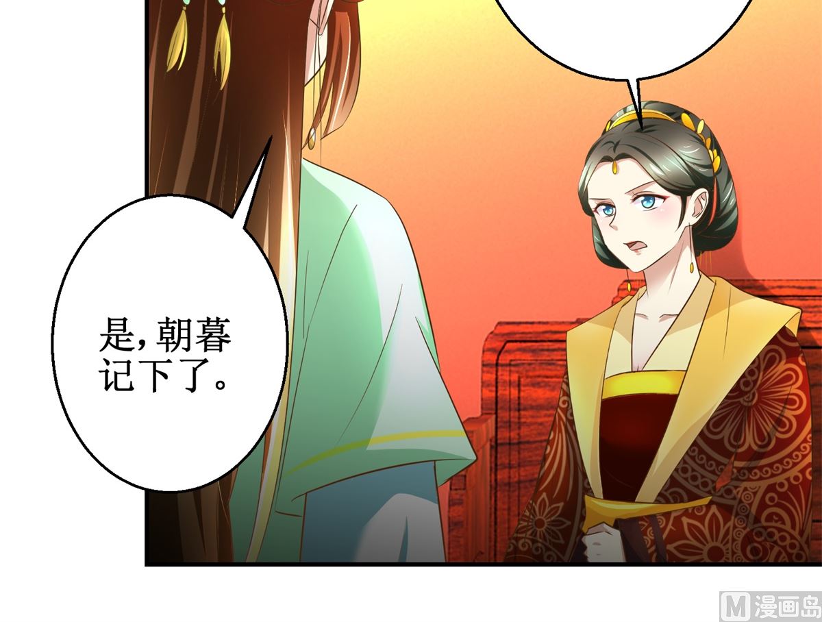 《驯妃记》第68话 贤妃有喜 第31页