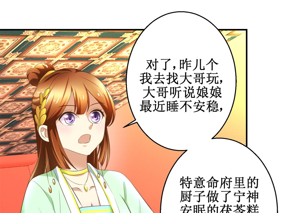 《驯妃记》第68话 贤妃有喜 第32页
