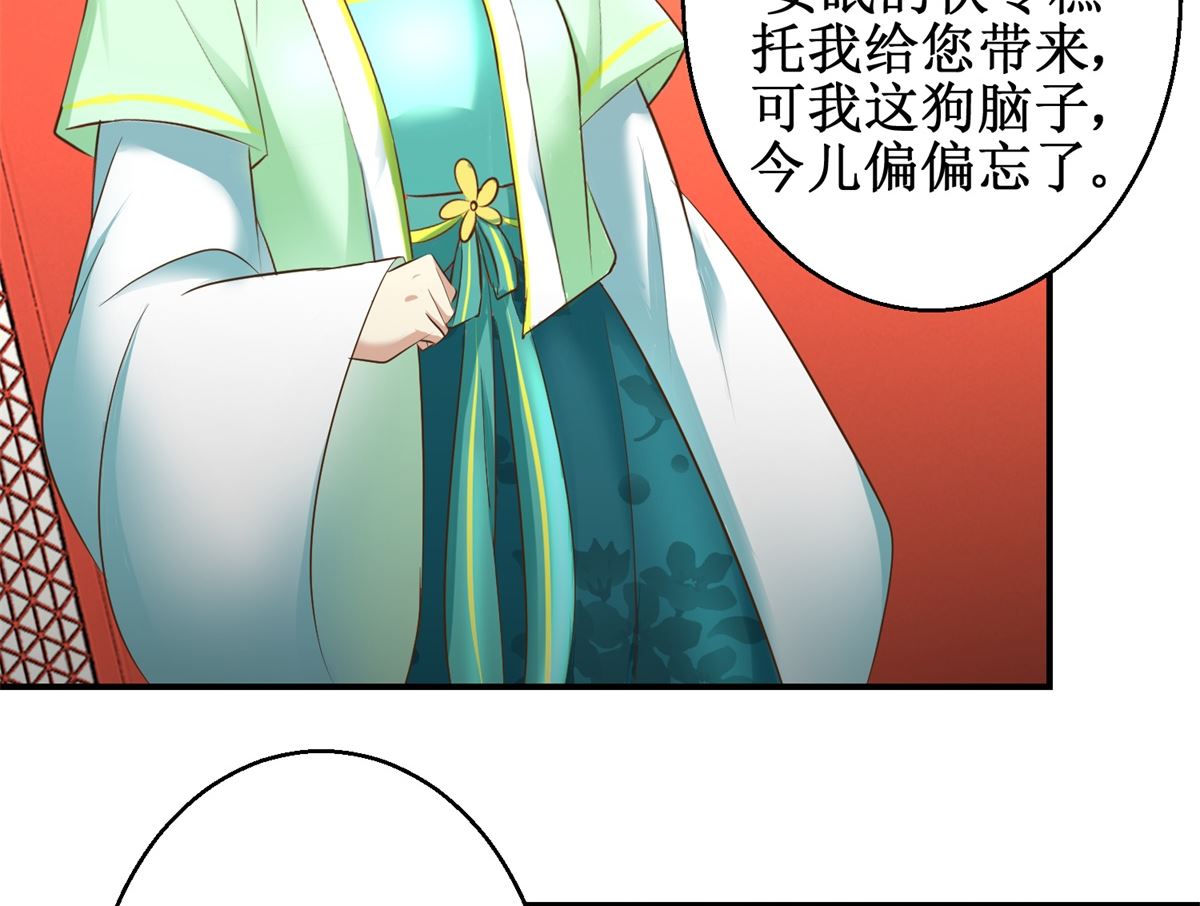 《驯妃记》第68话 贤妃有喜 第33页
