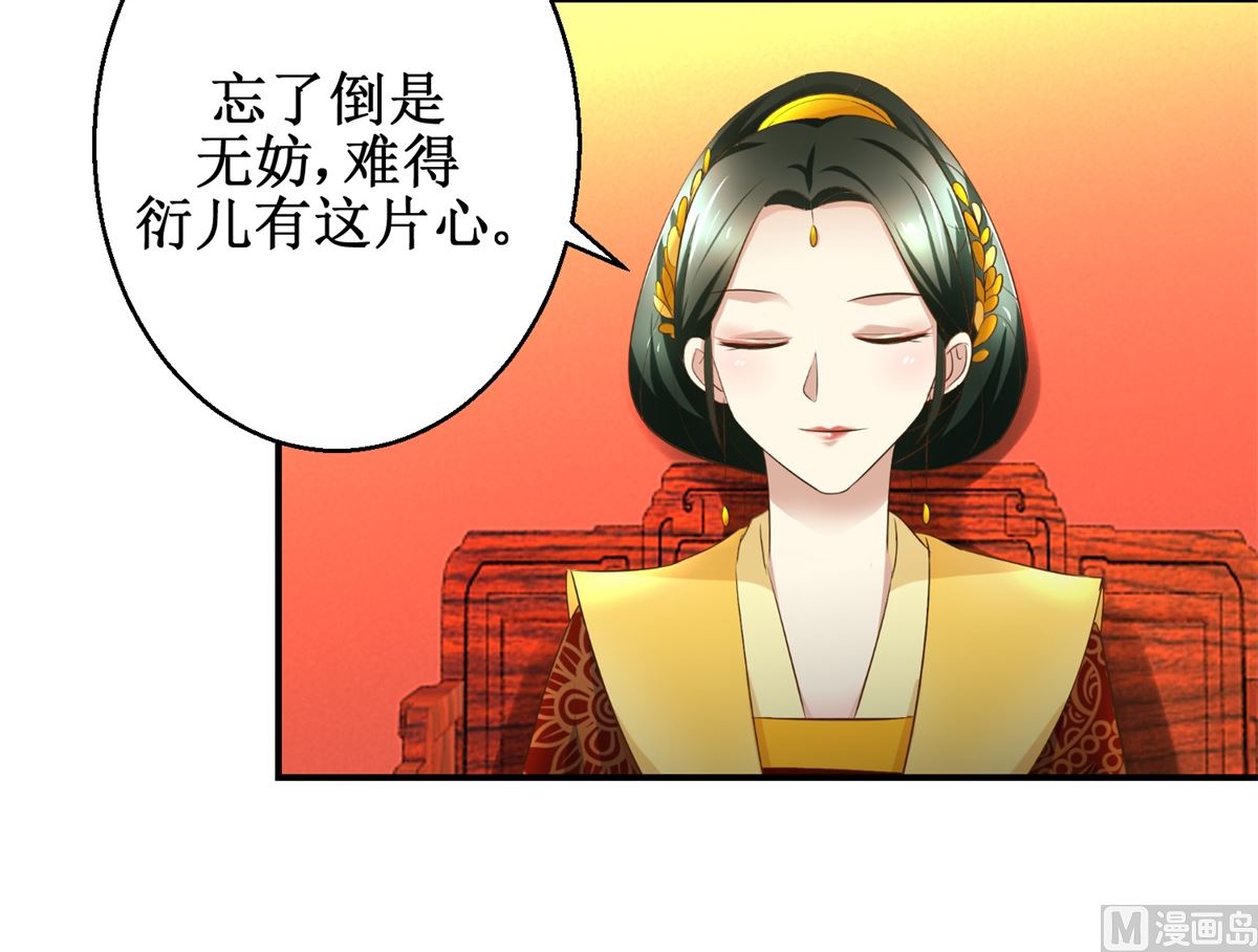 《驯妃记》第68话 贤妃有喜 第34页