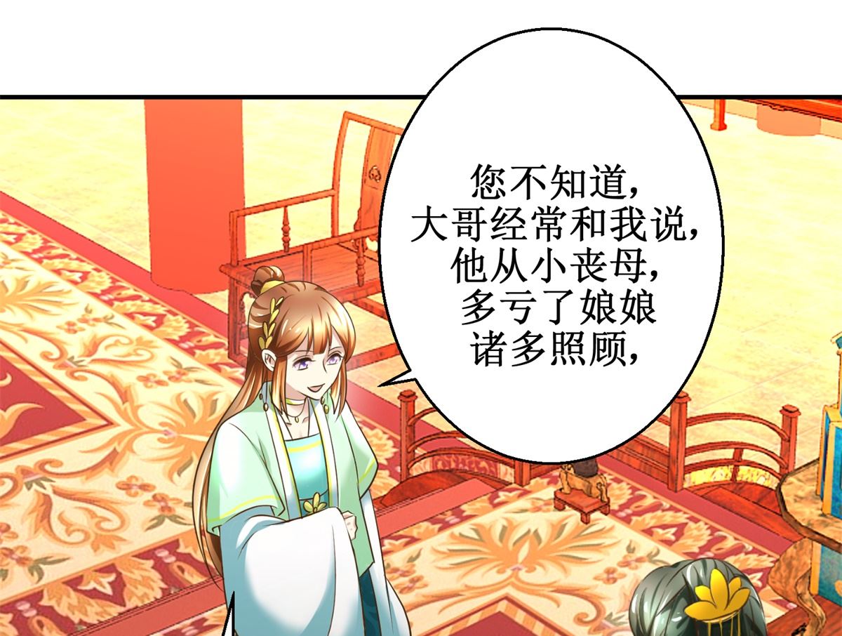 《驯妃记》第68话 贤妃有喜 第35页