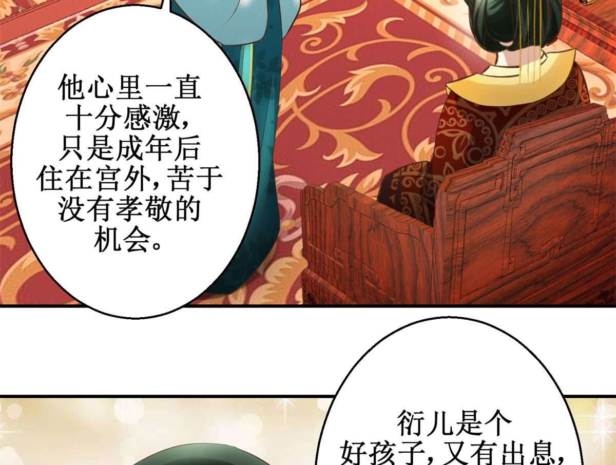 《驯妃记》第68话 贤妃有喜 第36页