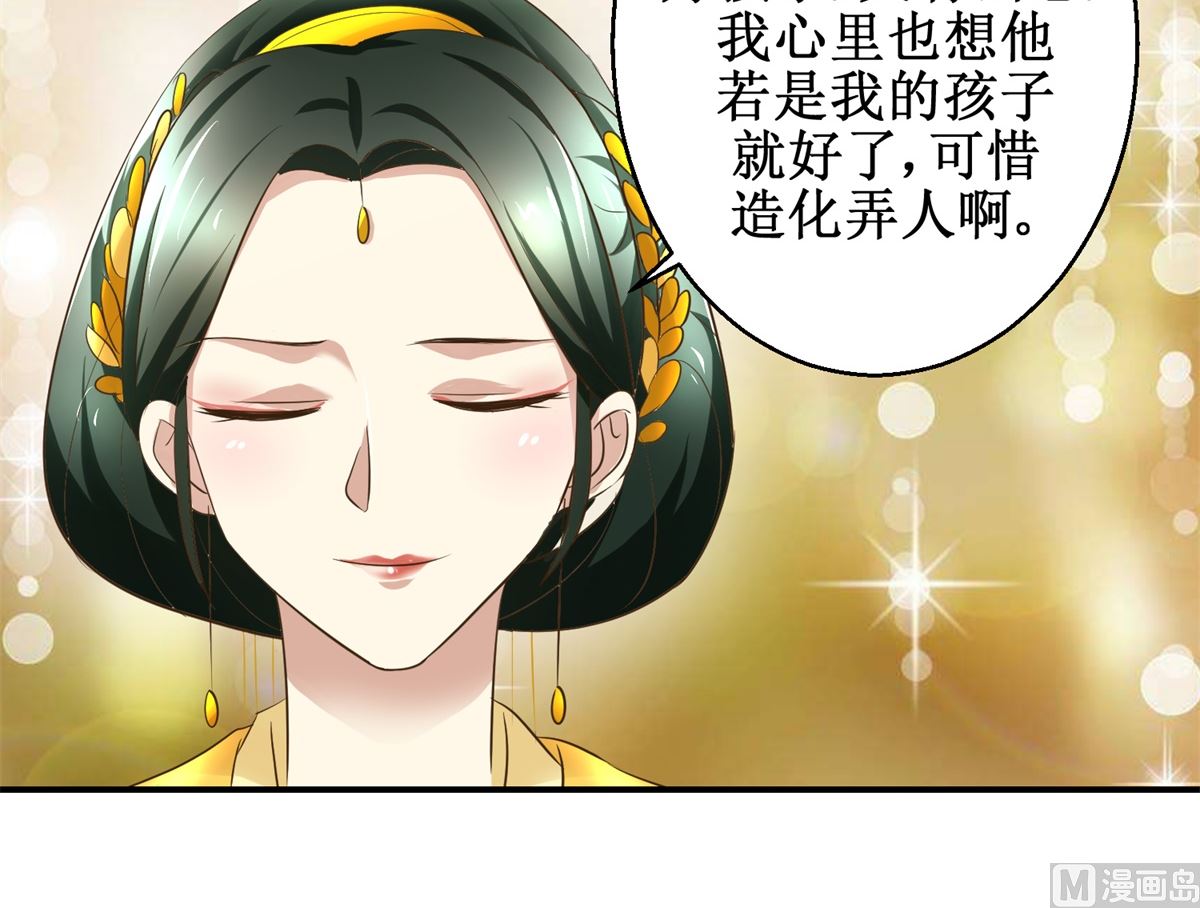 《驯妃记》第68话 贤妃有喜 第37页