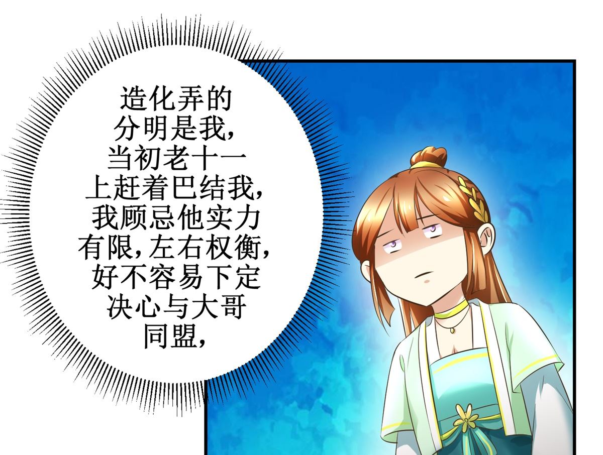 《驯妃记》第68话 贤妃有喜 第38页