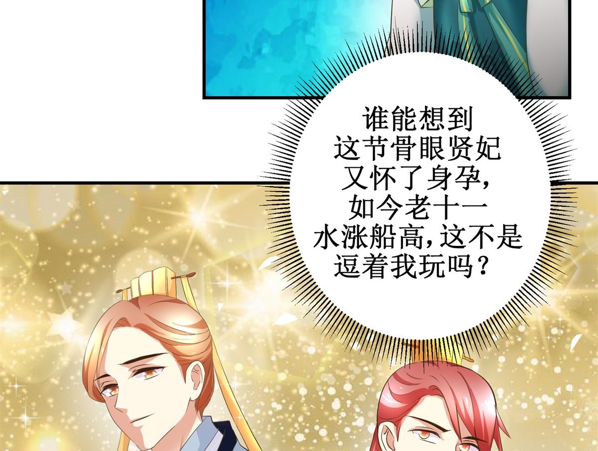 《驯妃记》第68话 贤妃有喜 第39页