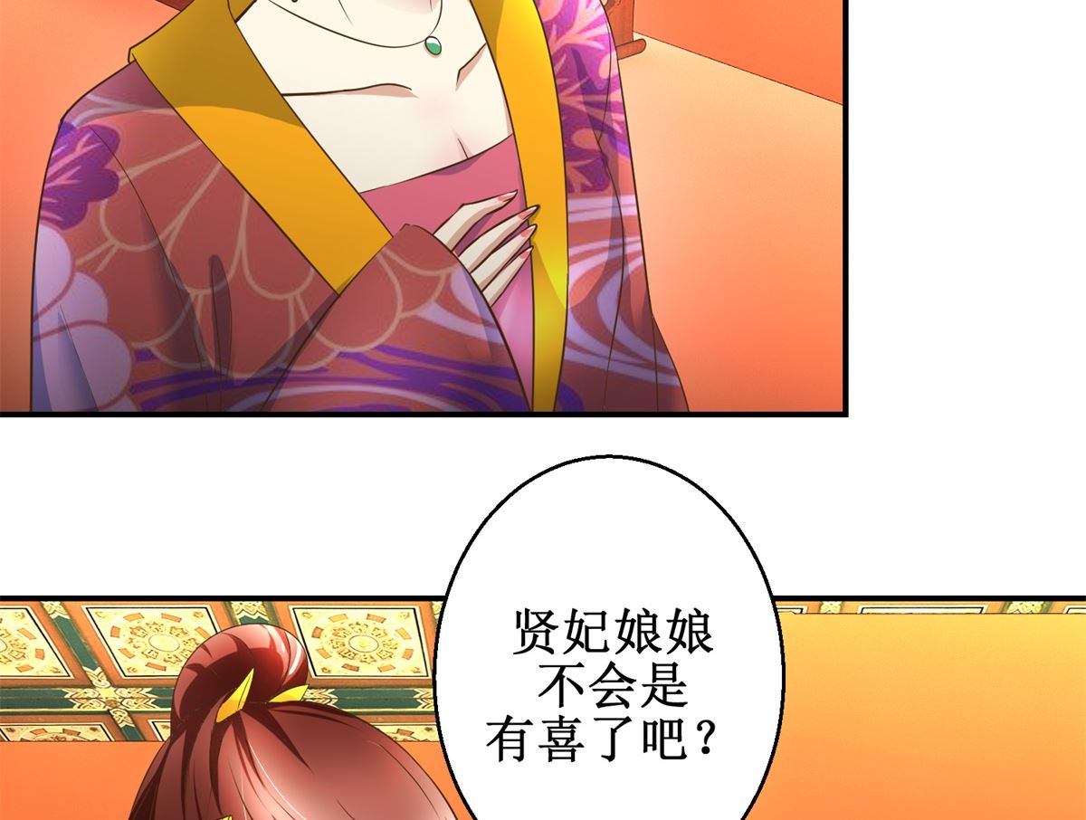 《驯妃记》第68话 贤妃有喜 第3页