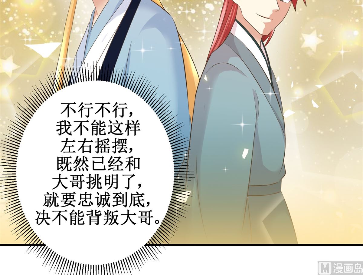 《驯妃记》第68话 贤妃有喜 第40页