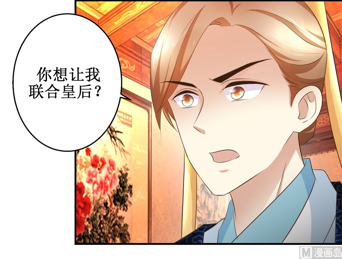 《驯妃记》第68话 贤妃有喜 第43页