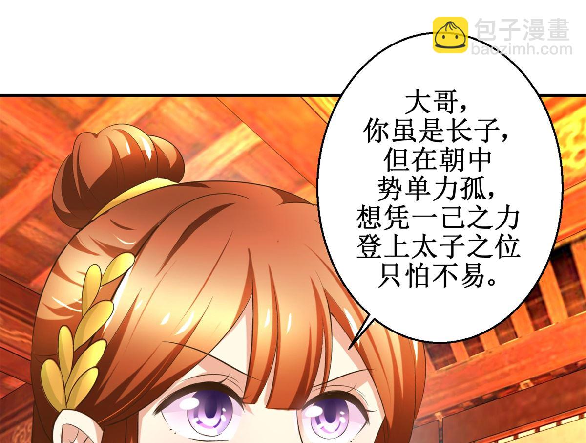《驯妃记》第68话 贤妃有喜 第44页