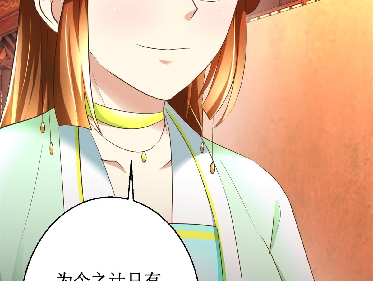 《驯妃记》第68话 贤妃有喜 第45页