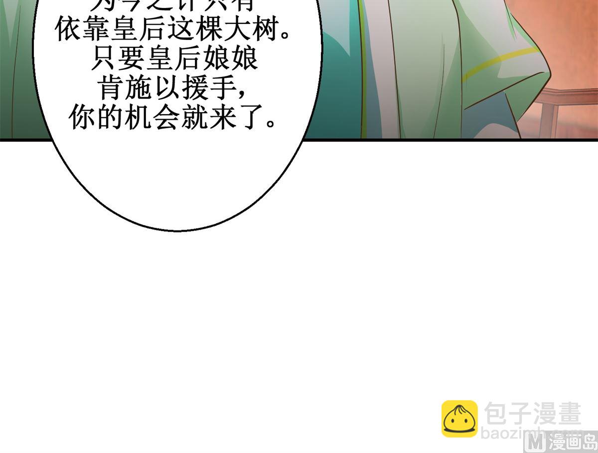 《驯妃记》第68话 贤妃有喜 第46页