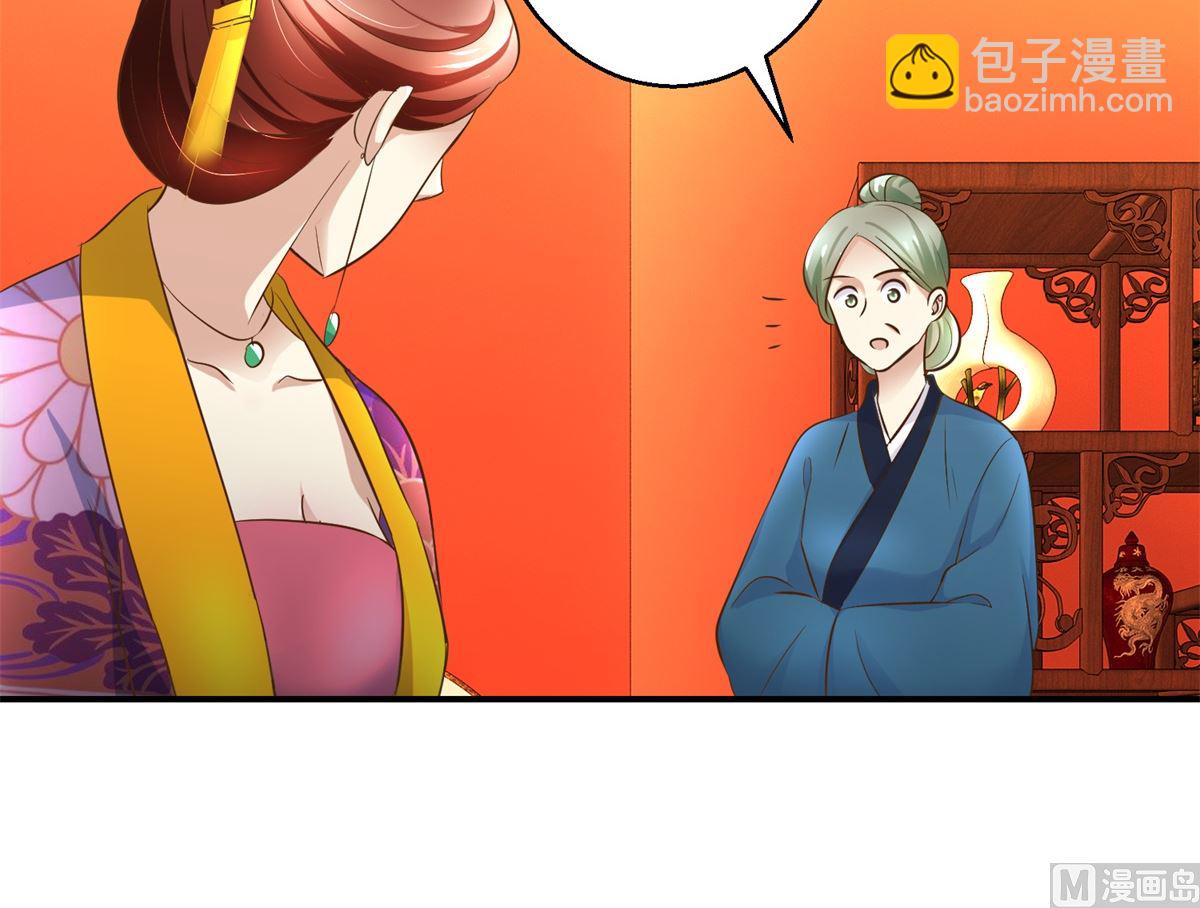 《驯妃记》第68话 贤妃有喜 第4页