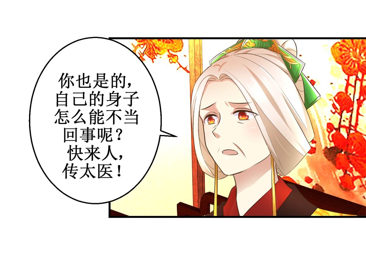 《驯妃记》第68话 贤妃有喜 第5页