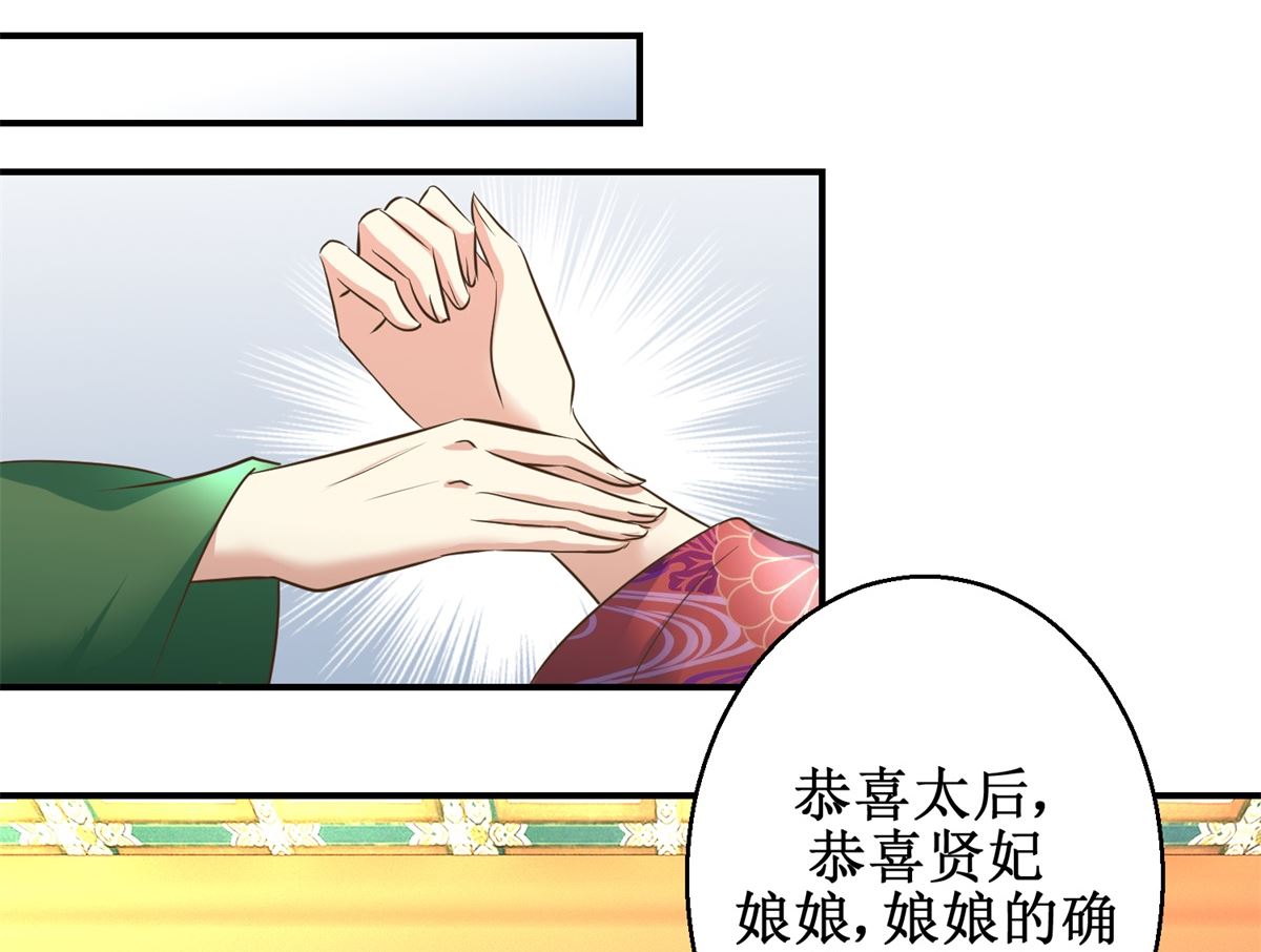 《驯妃记》第68话 贤妃有喜 第6页