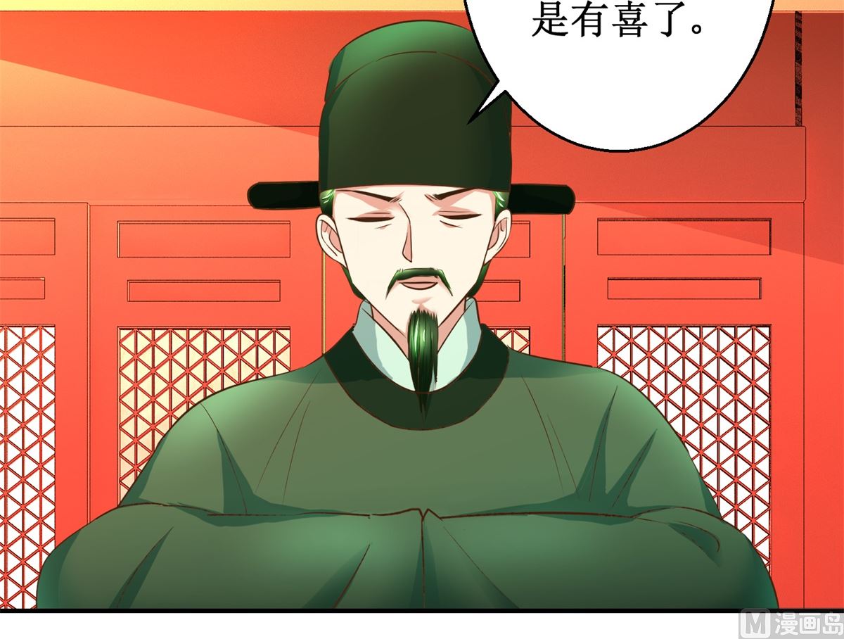 《驯妃记》第68话 贤妃有喜 第7页