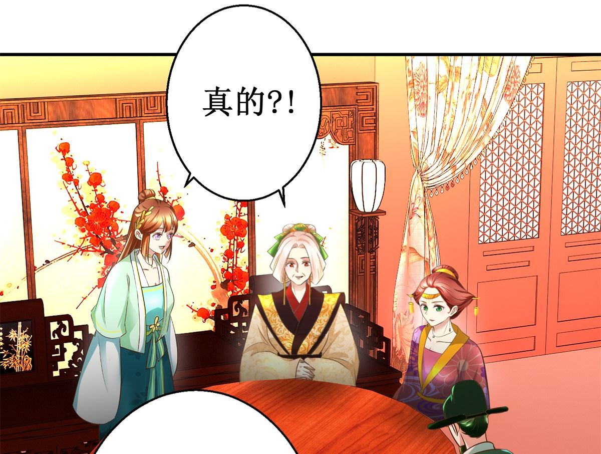 《驯妃记》第68话 贤妃有喜 第8页