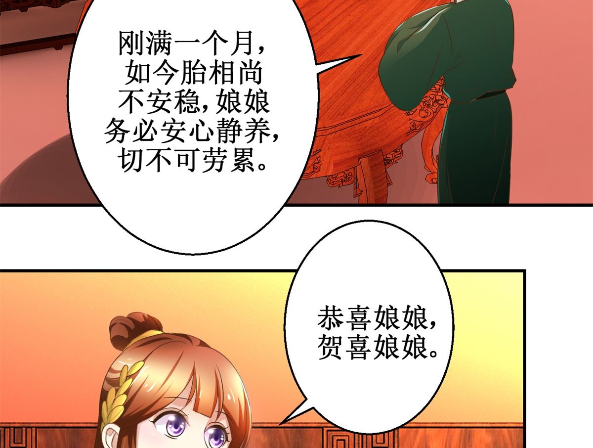 《驯妃记》第68话 贤妃有喜 第9页