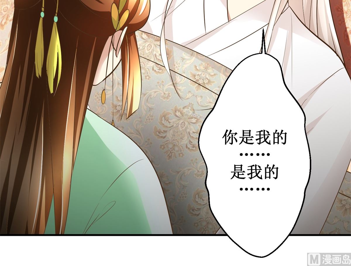 《驯妃记》第71话 呓语 第10页