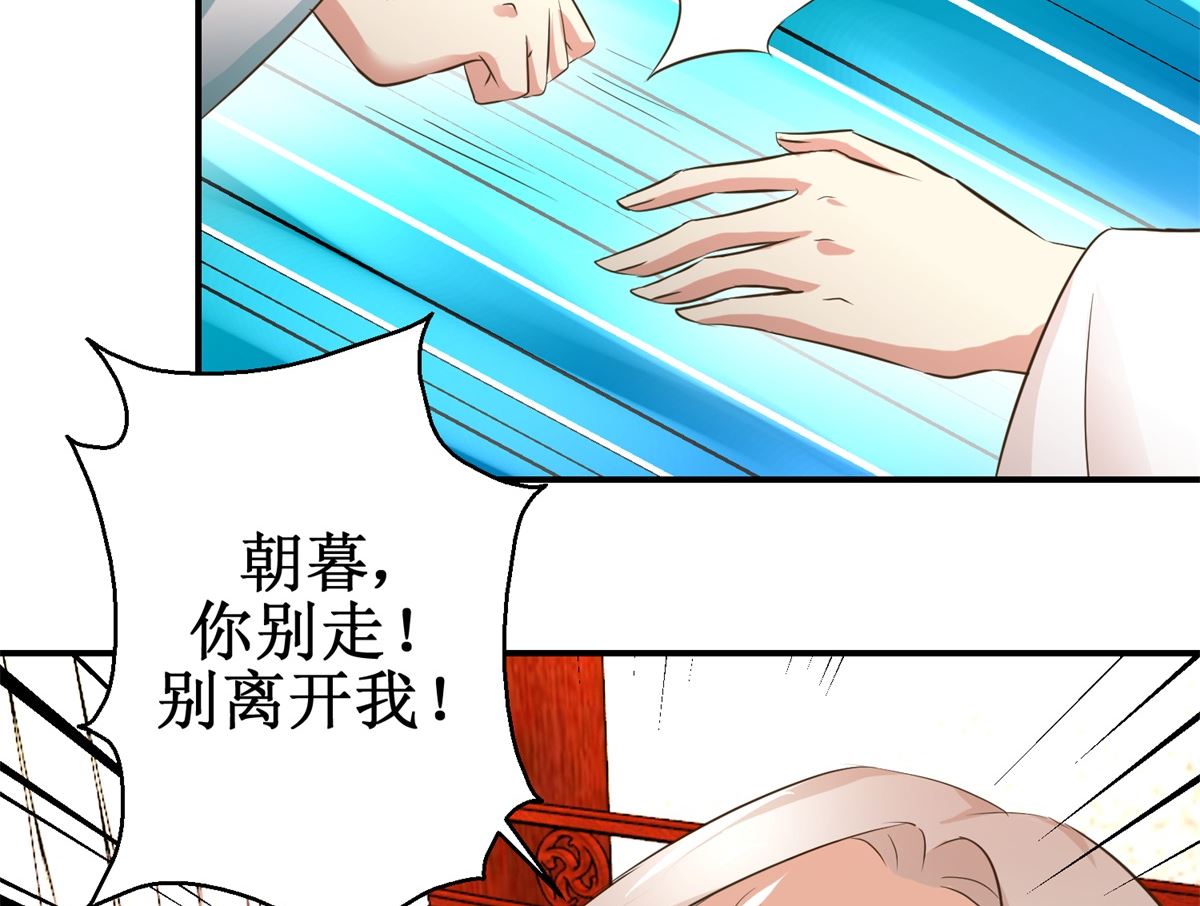 《驯妃记》第71话 呓语 第12页