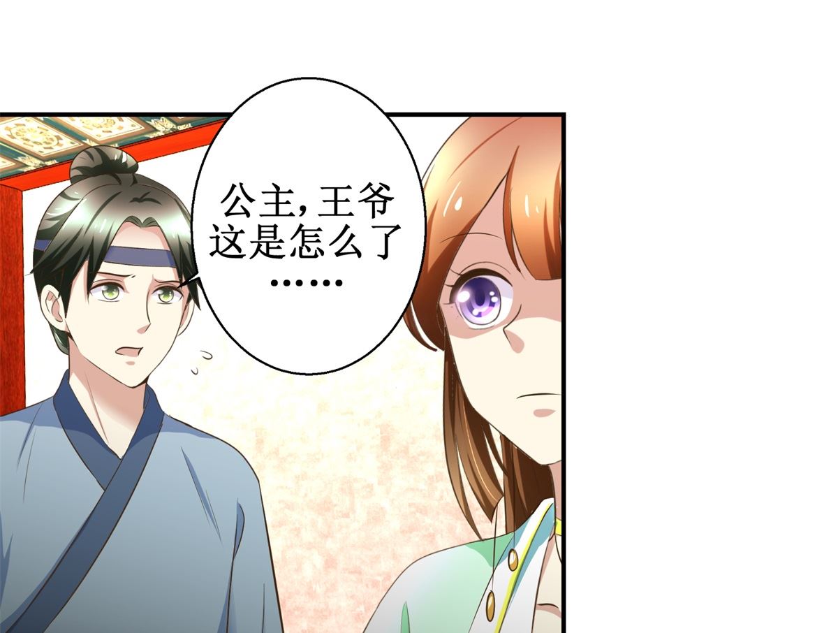 《驯妃记》第71话 呓语 第14页