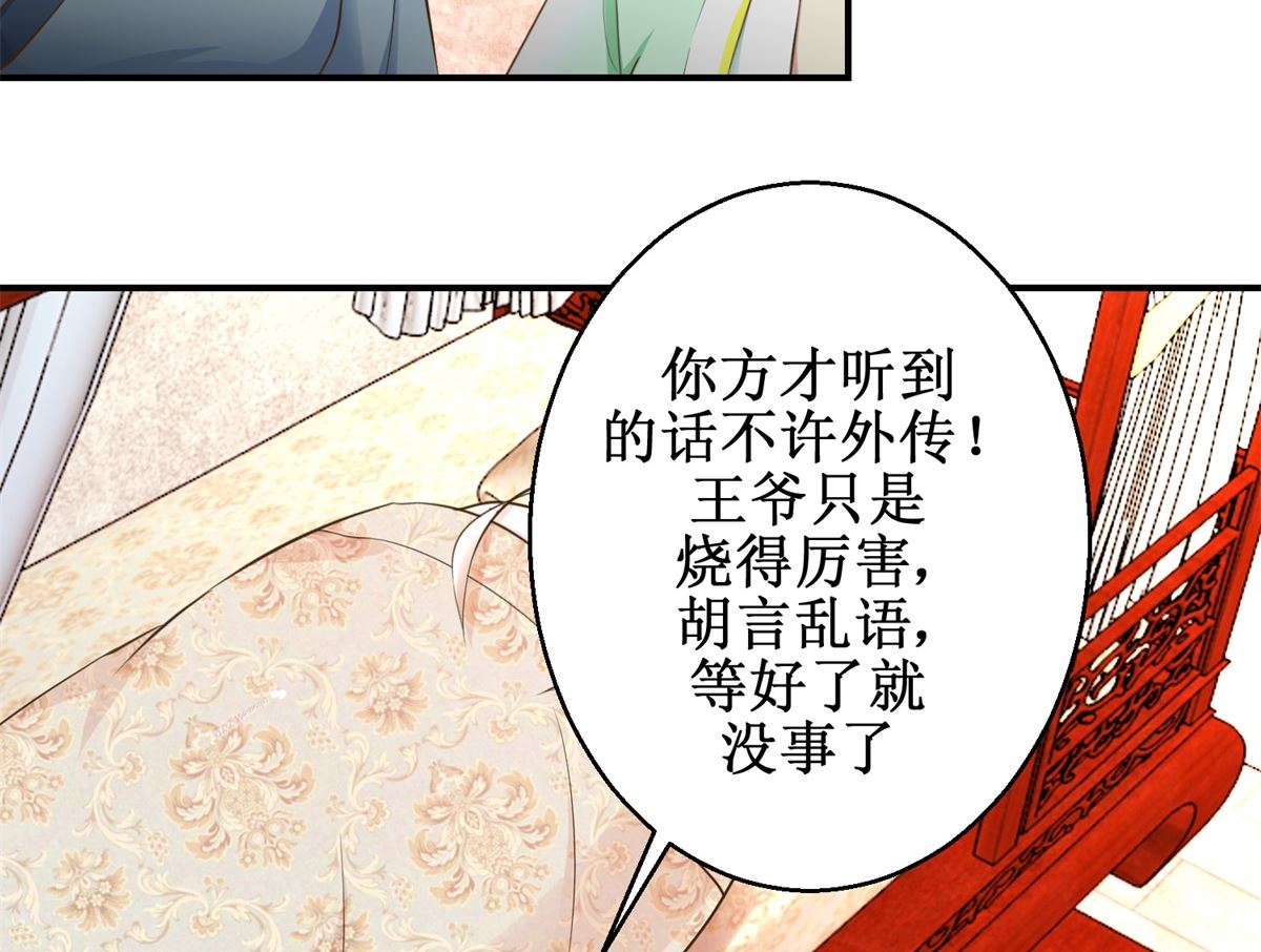 《驯妃记》第71话 呓语 第15页