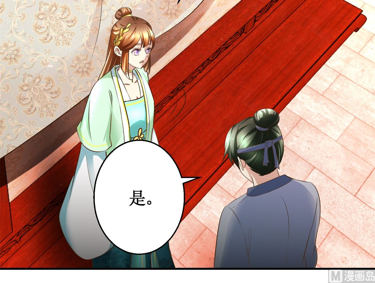 《驯妃记》第71话 呓语 第16页