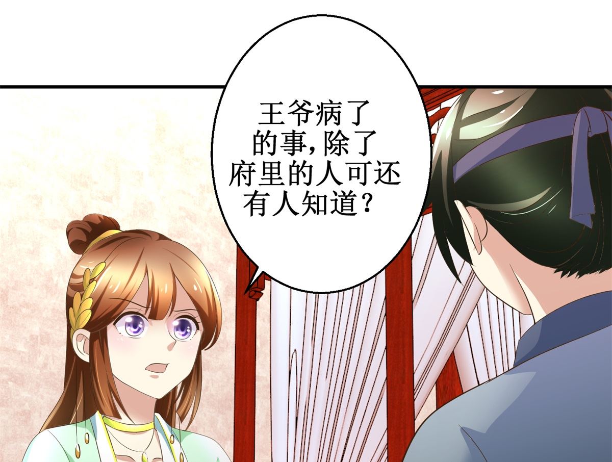 《驯妃记》第71话 呓语 第17页
