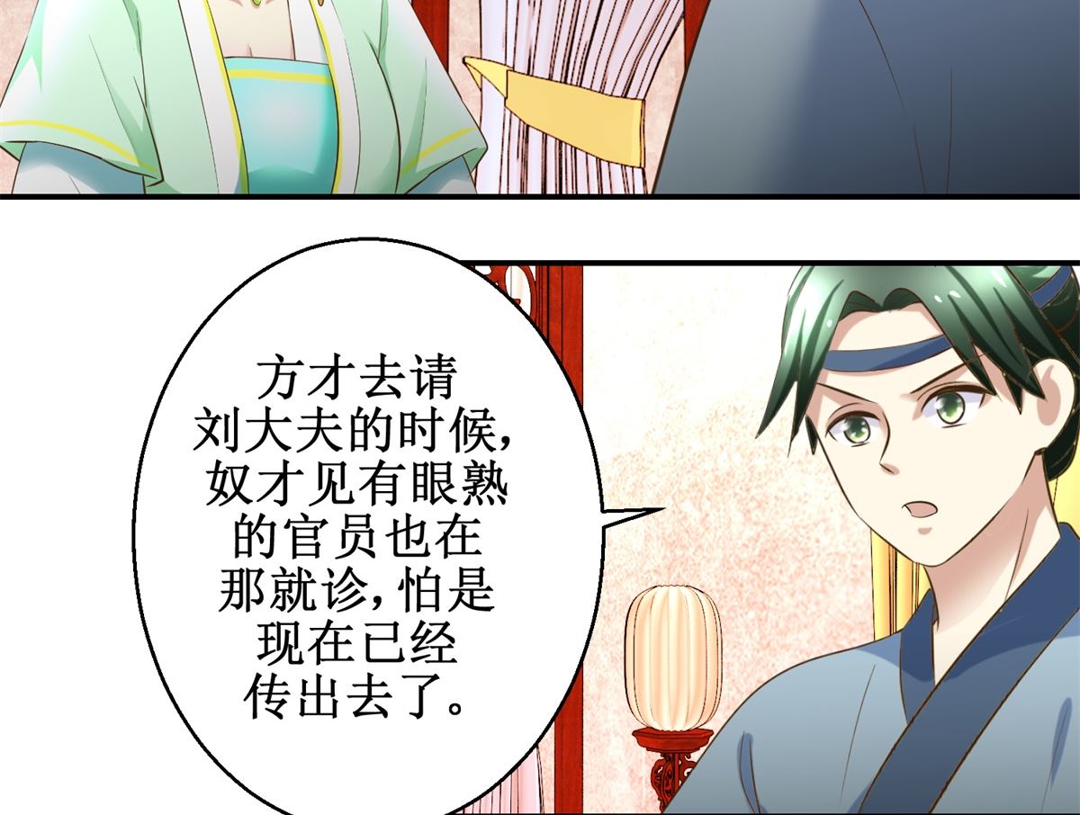 《驯妃记》第71话 呓语 第18页
