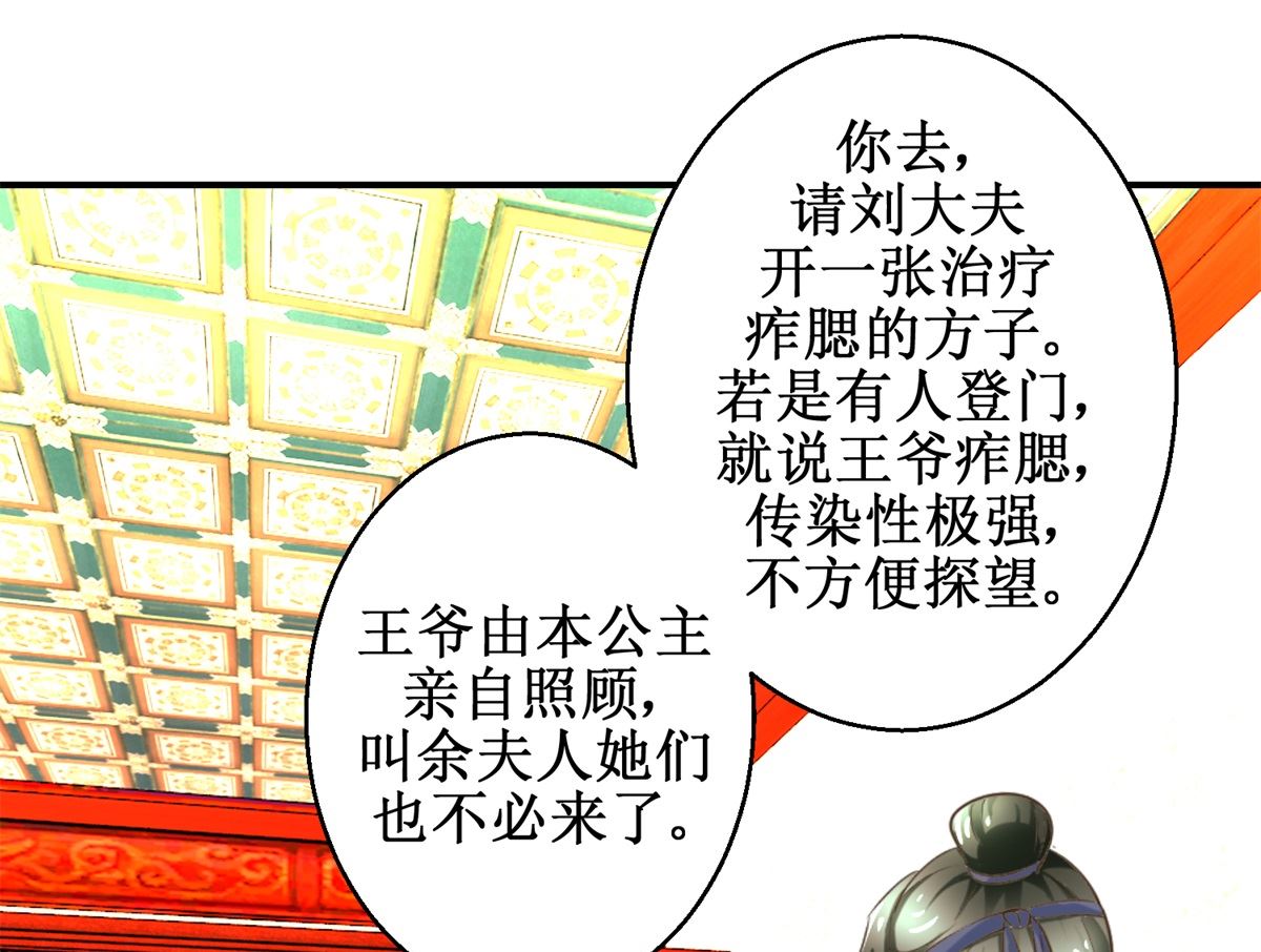 《驯妃记》第71话 呓语 第20页