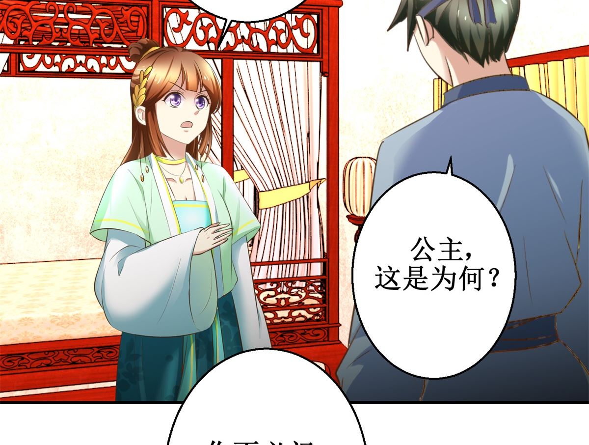 《驯妃记》第71话 呓语 第21页