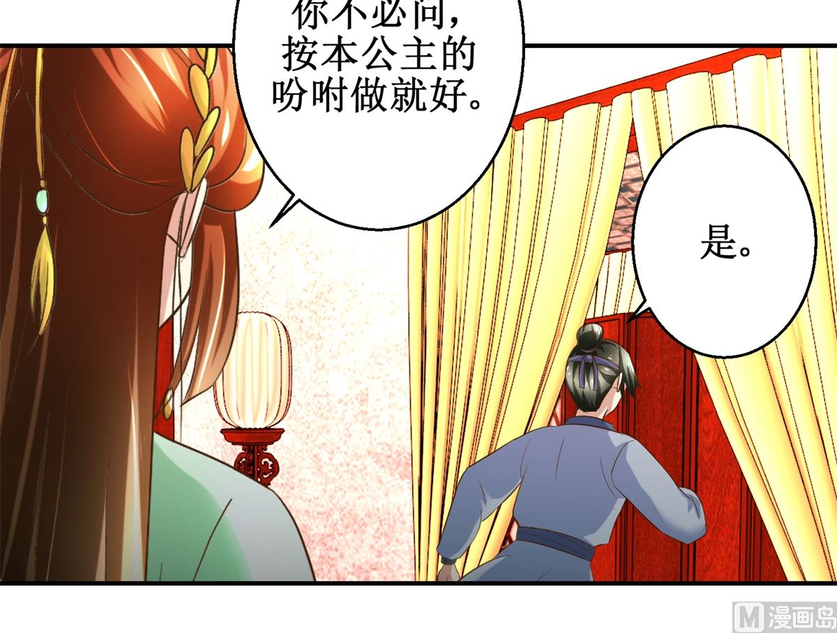 《驯妃记》第71话 呓语 第22页