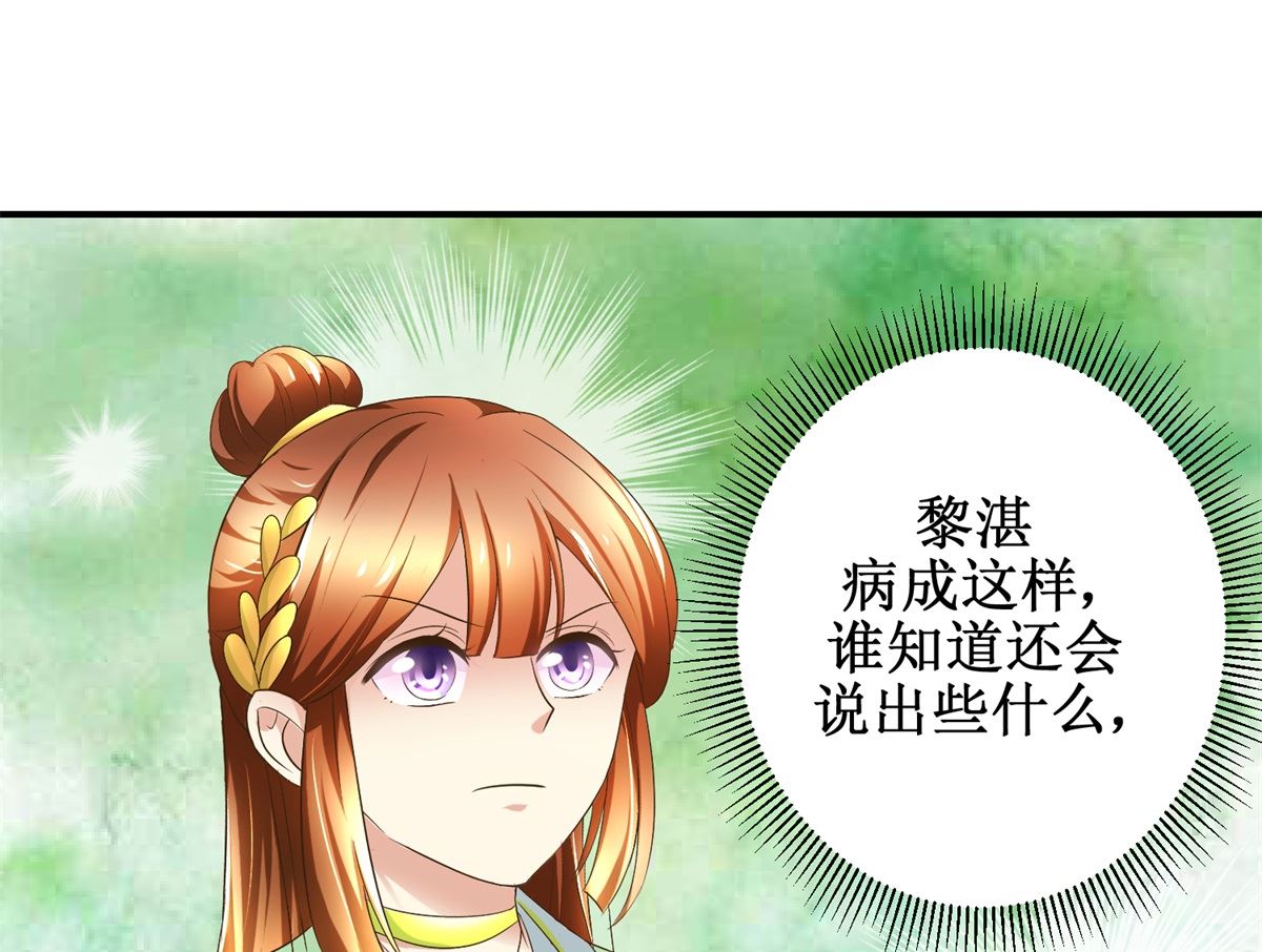 《驯妃记》第71话 呓语 第23页