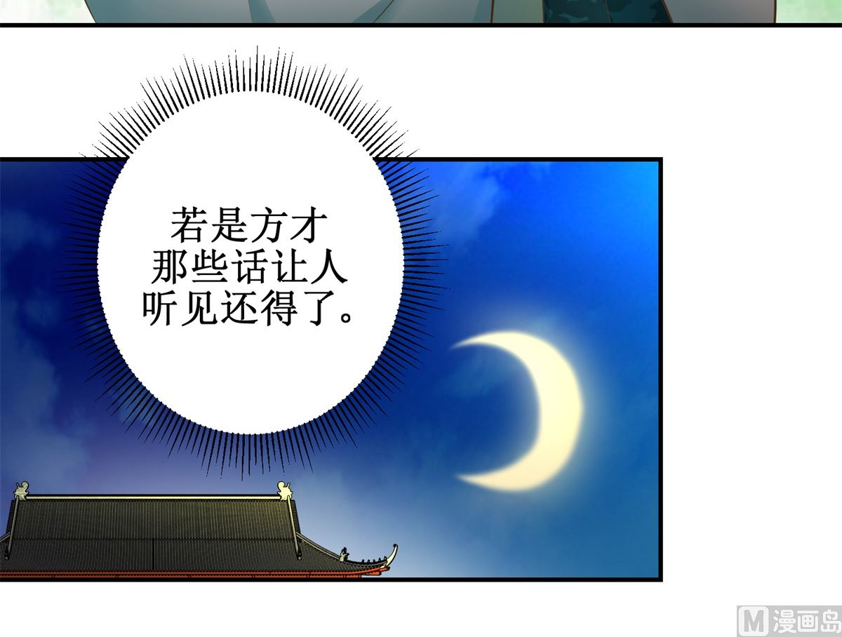 《驯妃记》第71话 呓语 第25页