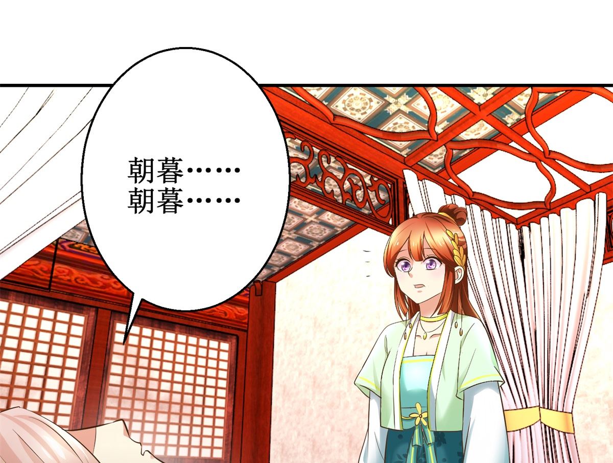 《驯妃记》第71话 呓语 第2页