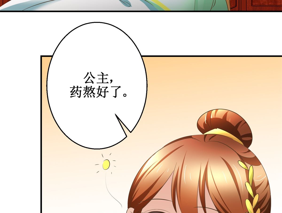 《驯妃记》第71话 呓语 第30页