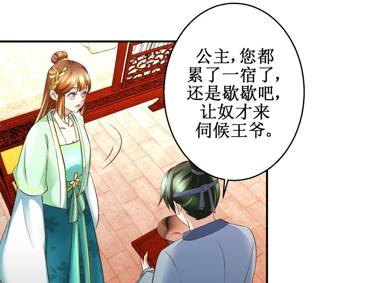 《驯妃记》第71话 呓语 第32页