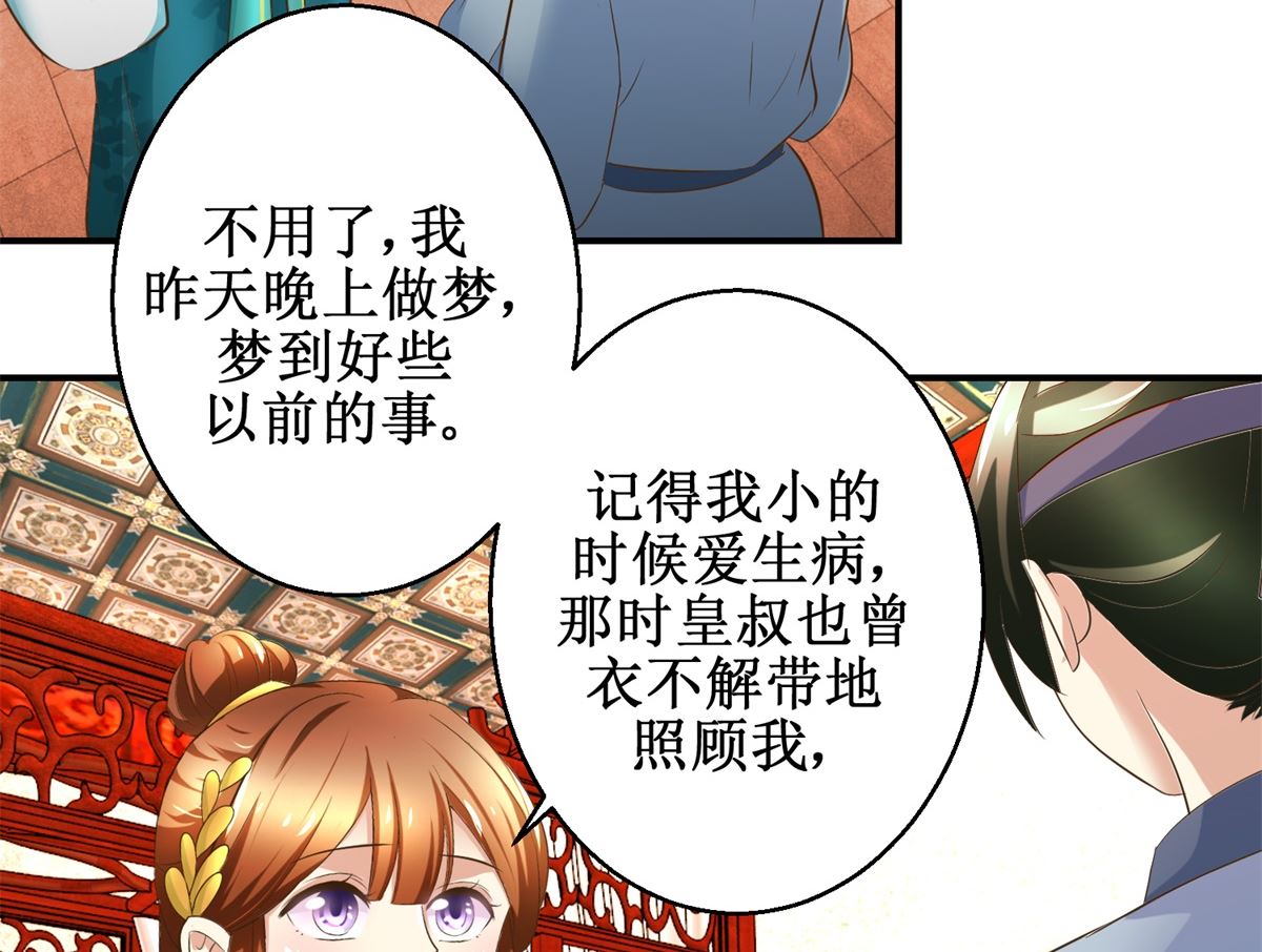 《驯妃记》第71话 呓语 第33页